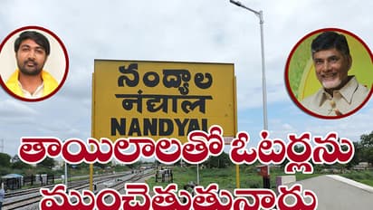 నంద్యాలకు చంద్రబాబు కనివిని ఎరుగని బంపర్ ఆఫర్