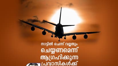 നാട്ടില്‍ മുതല്‍മുടക്കാന്‍ ആഗ്രഹിക്കുന്ന പ്രവാസികള്‍ അറിയാന്‍
