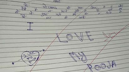 ഐ ലവ് മൈ പൂജ, ഉത്തരക്കടലാസുകളില് പ്രണയവും പ്രാരാബ്ധവും നിറച്ച് വിദ്യാര്ഥികള്