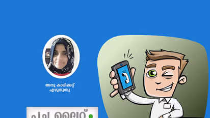 'സോറി ചേച്ചീ, ഞാന് പെണ്ണല്ല, ആണാണ്'