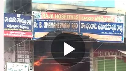 వరంగల్ చిల్డ్రన్ హాస్పిటల్లో అగ్నిప్రమాదం (వీడియో)