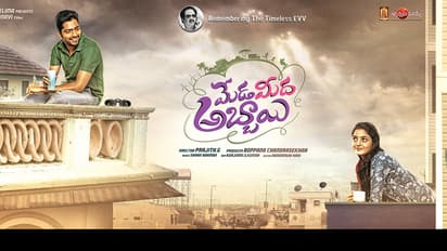 ఈవీవీ జయంతి సందర్భంగా మేడమీద అబ్బాయి ఫస్ట్లుక్ విడుదల!