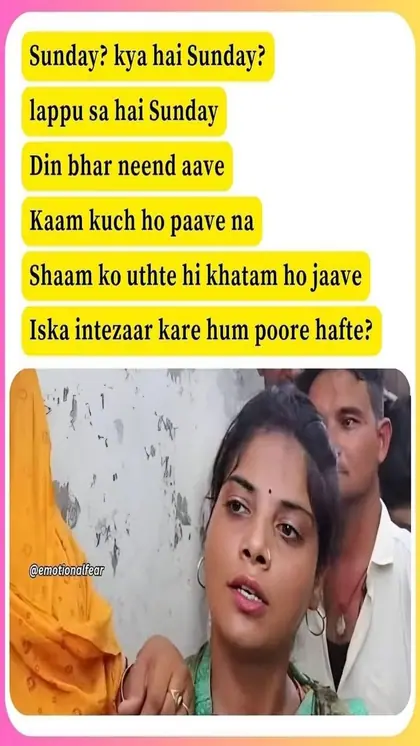 संडे पर बनाया फनी मीम