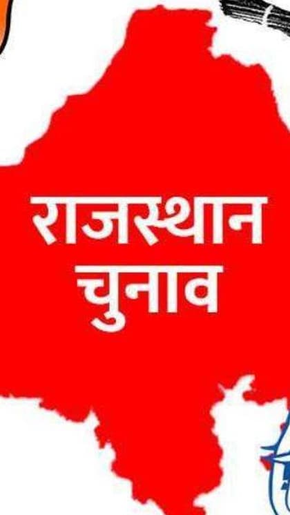 राजस्थान: इस सीट पर जिस दल का कैंडिडेट जीता, सरकार उसी की