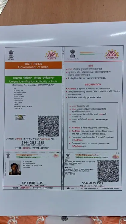 क्यों जरूरी हुआ आधार कार्ड अपडेट ?