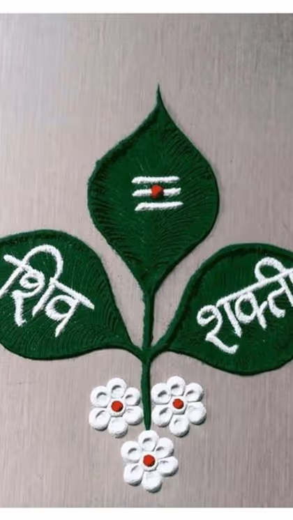 बेलपत्र रंगोली
