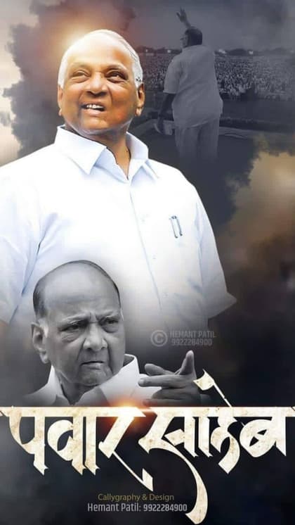 1. शरद पवार