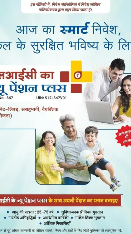 2. LIC इंडेक्स प्लस