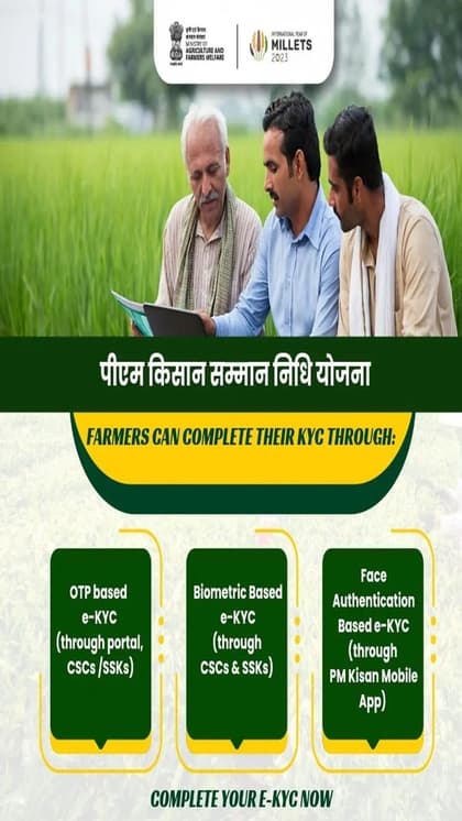 फटाफट करा लें eKYC