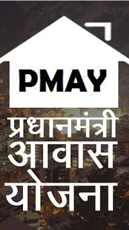 क्या आपको पता है? पीएम आवास योजना में हुए इन बदलावों के बारे में