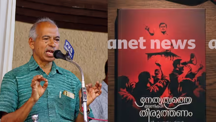 `രക്തസാക്ഷി ഫണ്ട് കെ പി മധു കട്ടു, ഓ‍ഡിറ്റ് ചെയ്തപ്പോള്‍ ഞെട്ടിപ്പോയി'; വീണ്ടും വെളിപ്പെടുത്തലുമായി വി കുഞ്ഞികൃഷ്ണൻ