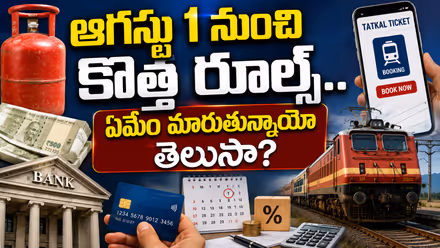 August 1 Rule Changes: గ్యాస్ సిలిండర్ ధరల నుంచి రైలు టికెట్ల వరకు.. ఆగస్టు 1 నుంచి 5 కొత్త రూల్స్