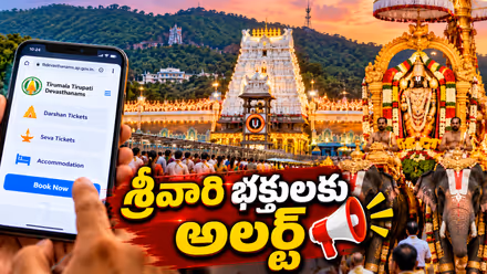 Tirumala: భక్తులకు టీటీడీ బిగ్ అలర్ట్.. శ్రీవారి దర్శనం, ఆర్జిత సేవా టికెట్ల కోటా విడుదల.. పూర్తి వివరాలు ఇవే