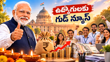 DA Hike: ఉద్యోగులకు దీపావళి కానుక.. 3 శాతం డిఏ పెంపు.. జీతాలు ఎంత పెరుగుతాయంటే?