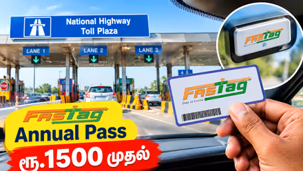 FASTag Annual Pass: இனி வெறும் ரூ.1500 தான்..! 1ம் தேதி முதல் புதிய விதி.. யாருக்கெல்லாம் தெரியுமா?