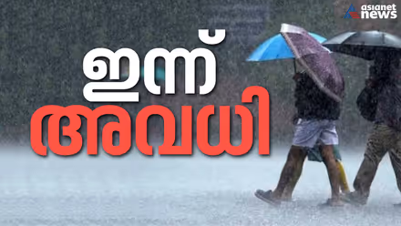 വരുന്നു അതിതീവ്ര മഴ; ഇന്ന് അവധി നാല് ജില്ലകളിലെ വിദ്യാഭ്യാസ സ്ഥാപനങ്ങള്‍ക്ക്, മൂന്നു ജില്ലകളിൽ റെഡ് അലര്‍ട്ട് ജാഗ്രതാ നിര്‍ദേശം
