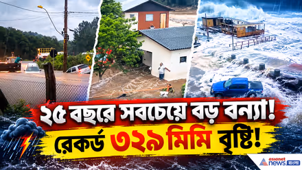 Brazil Flood Latest Update: ৩২৯ মিমি বৃষ্টি! নদী উপচে জলমগ্ন ব্রাজিল, ঝড়-বন্যায় ভয়াবহ পরিস্থিতি