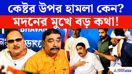 Madan Mitra: অনুব্রত-হামলার নেপথ্যে কে? মদন মিত্রের বিস্ফোরক মন্তব্যে তোলপাড়