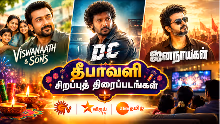 Diwali Movies : தீபாவளி-க்கு சன் டிவி, விஜய் டிவி, ஜீ தமிழில் என்னென்ன புதுப்படங்கள் வரப்போகுது? முழு லிஸ்ட் இதோ
