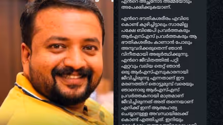 സ്ഥാനാർത്ഥി നിർണയത്തിൽ തഴഞ്ഞെന്ന് പരാതി; ആര്‍എസ്എസ് പ്രവർത്തകൻ ജീവനൊടുക്കി