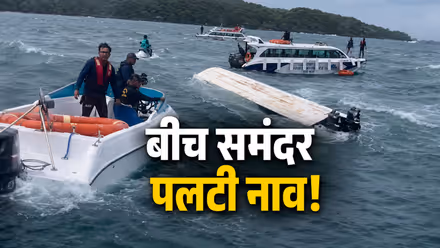 Vietnam Boat Capsize: वियतनाम में बड़ा हादसा, 32 भारतीयों से भरी स्पीडबोट बीच समंदर डूबी, 15 मौत-VIDEO