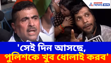 Nabanna Abhijan: 'সেই দিন আসছে, পুলিশকে খুব ধোলাই করব', পুলিশের মারে আহত হয়ে হুঙ্কার অশোক দিন্দার