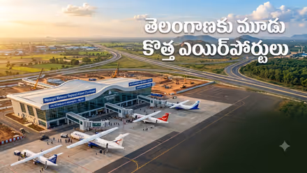 Telangana New Airports: హైదరాబాద్ వెళ్లక్కర్లేదు.. తెలంగాణలో మరో 3 జిల్లాలకు ఎయిర్పోర్ట్లు.. ఈ ప్రాంతాల రూపురేఖలు ఛేంజ్