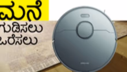 ಮನೆ ಗುಡಿಸಲು, ಒರೆಸಲು ಡ್ರೀಮ್‌ ಎಫ್‌10