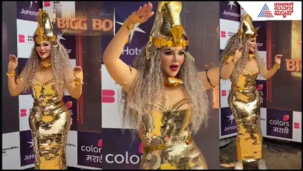 India Latest News Live: Bigg Boss ಸ್ಪರ್ಧಿಗಳಿಗೆ ಬಿಗ್​ ಸರ್​ಪ್ರೈಸ್​ ಕೊಟ್ಟ ರಾಖಿ ಸಾವಂತ್​! ಡ್ರೆಸ್​ ನೋಡಿ ಎಲ್ಲರೂ ಸುಸ್ತು