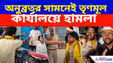 Anubrata Mondal: অনুব্রতর সামনেই তৃণমূল কার্যালয়ে হামলা, আটক তিন যুবক