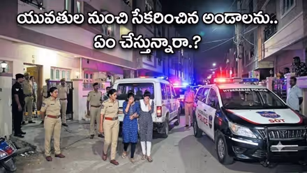 పేరుకు గ‌ర్ల్స్ హాస్ట‌ల్‌, లోప‌ల జ‌రిగేది మాత్రం వేరే క‌థ‌.. యువ‌తుల నుంచి అండాలను సేక‌రిస్తూ