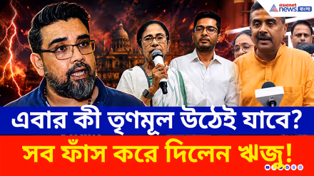 Riju Dutta TMC: এবার কী উঠেই যাবে তৃণমূল? সব ফাঁস করে দিলেন 'ঘরের ছেলে' ঋজু! দেখুন