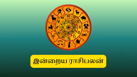 Today Horoscope: சனிக்கிழமை ராசிபலன்: மேஷம் முதல் மீனம் வரை இன்று யாருக்கு என்ன பலன்?