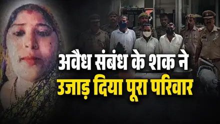 UP Crime: अवैध संबंध में बनी रुकावट तो पत्नी की ले ली जान, कई दिन तक पानी की टंकी में छिपाया शव