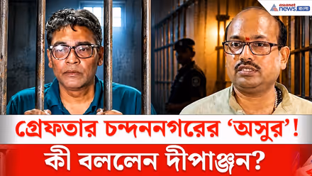 গ্রেফতার ইন্দ্রনীল, কী বলছে চন্দননগর? | Indranil Sen Arrest Update