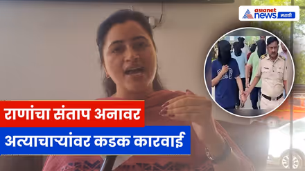 अमरावती-नाशिक प्रकरणावर Navneet Rana संतप्त, कठोर कारवाईची मागणी