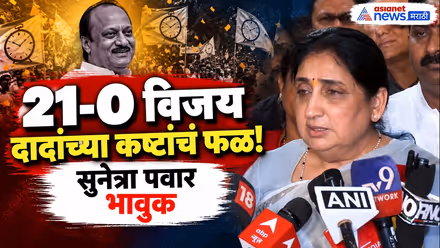 Sunetra Pawar | सोमेश्वरच्या विजयानंतर सुनेत्रा पवारांचं वक्तव्य