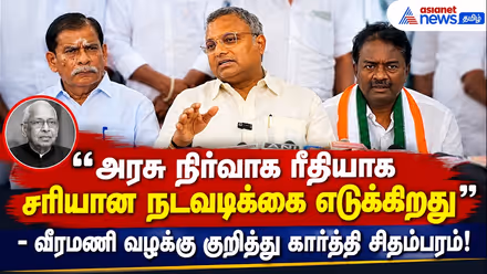 அரசு நிர்வாக ரீதியாக சரியான நடவடிக்கை எடுக்கிறது" - வீரமணி வழக்கு குறித்து கார்த்தி சிதம்பரம்!