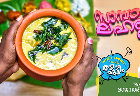 ഫ്രിഡ്ജിനുള്ളില്‍ ഒരോണത്തല്ല്, ഏറ്റുമുട്ടിയത് സാമ്പാര്‍-പായസ പക്ഷങ്ങള്‍, പിന്നെ നടന്നത്! 