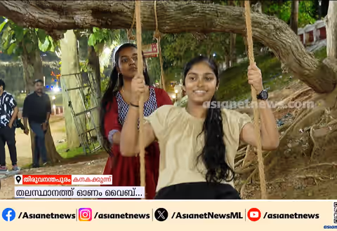 ദീപാലങ്കാരങ്ങൾ, ഡ്രോൺ ഷോ... തിരുവനന്തപുരം ഓണം മൂഡിലേക്ക്
