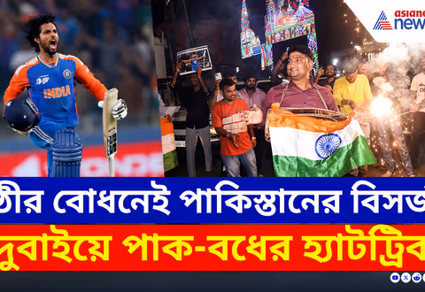 দুবাইয়ের মাঠে যেন 'অপারেশন সিঁদুর!' পাকিস্তানকে উড়িয়ে এশিয়ার সেরা ভারত