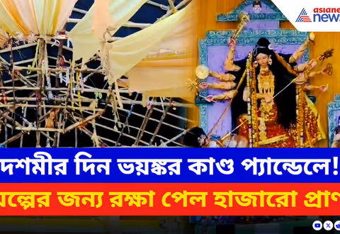 Durga Puja 2025: চোখের পলকে প্যান্ডেল পুড়ল আগুনে! অল্পের জন্য রক্ষা পেল হাজারো প্রাণ