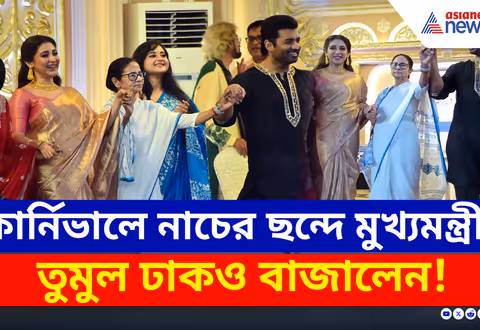 দুর্যোগে বিপর্যস্ত উত্তরবঙ্গ, কার্নিভালে নাচের তালে পা মেলালেন মুখ্যমন্ত্রী!