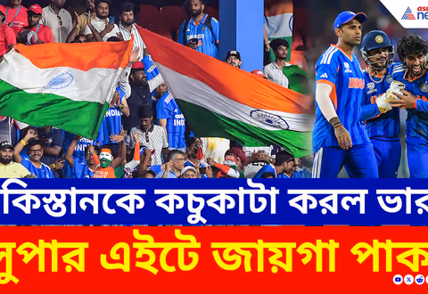 IND vs PAK: কলম্বোয় পাকিস্তানকে কচুকাটা করল ভারত! ম্যাচ জিতে সুপার এইটে ঈশানরা