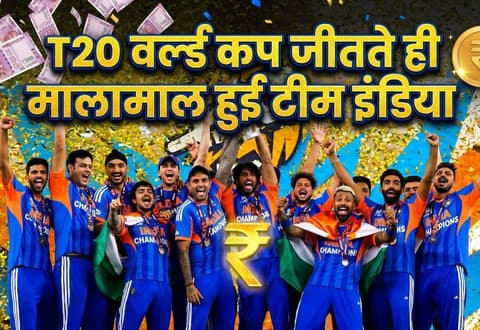 T20 World Cup जीतकर टीम इंडिया ने कुल कितने करोड़ कमाए? हर खिलाड़ी की कमाई जान होश उड़ जाएंगे!
