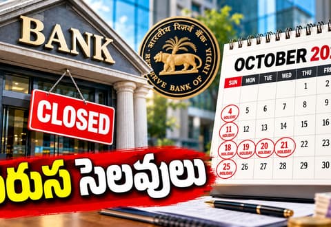 Bank Holidays: అక్టోబర్‌లో బ్యాంకులకు వరుస సెలవులు.. ఏకంగా 16 రోజులు హాలిడేస్.. ఫుల్ లిస్ట్ ఇదిగో