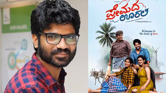 ಪ್ರೇಮದ ಊರಲಿ ಯಶಸ್ಸಿನ ಹಿಂದಿನ 10 ಮುಖ್ಯ ಅಂಶಗಳು