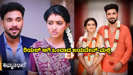 ಸೀರಿಯಲ್ನಲ್ಲಿ ದೂರ ಆದ್ರೂ, ರಿಯಲ್ ಆಗಿ ಎಂಗೇಜ್ ಆದ Amruthadhaare ರಾಣವ್ ಗೌಡ, ರಾಧಾ ಭಗವತಿ!