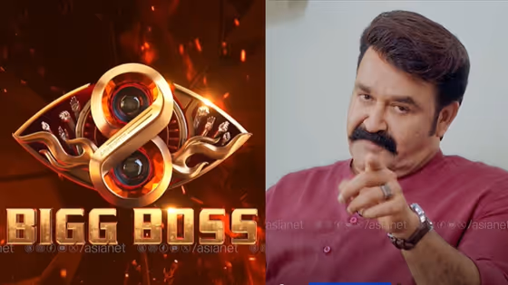 'ലാലേട്ടൻ' പറഞ്ഞ അഗ്നിപരീക്ഷ ചില്ലറക്കളിയല്ല ! കോമണേഴ്സ് ഒന്ന് വിയർക്കും; ഇത്തവണ ബിഗ് ബോസ് ഒന്നല്ല, രണ്ട് !