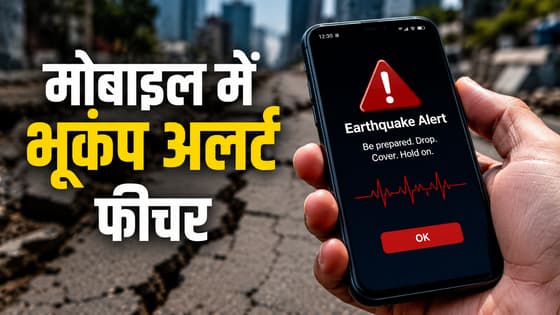 Philippines Earthquake: क्या आपका मोबाइल भूकंप आने से पहले चेतावनी दे सकता है? 90% लोग नहीं जानते